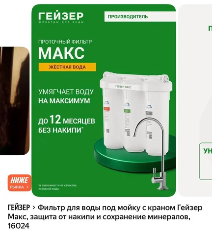 Фильтр для воды Гейзер Макс - Для дома и дачи в Некрасовка