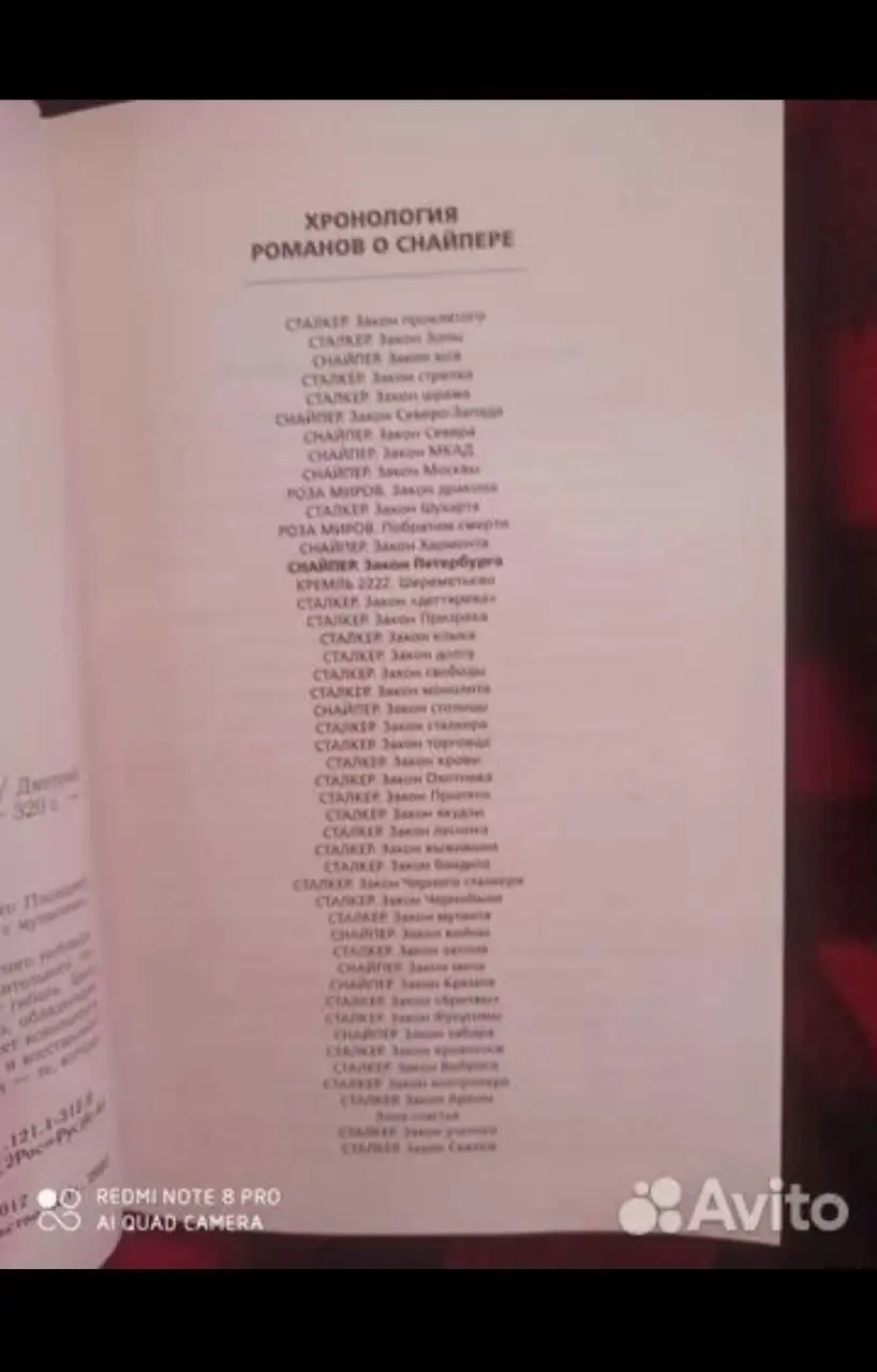 Книга Д. Силлов 'Закон Петербурга' - Книги (Барахолка) в Люберцы