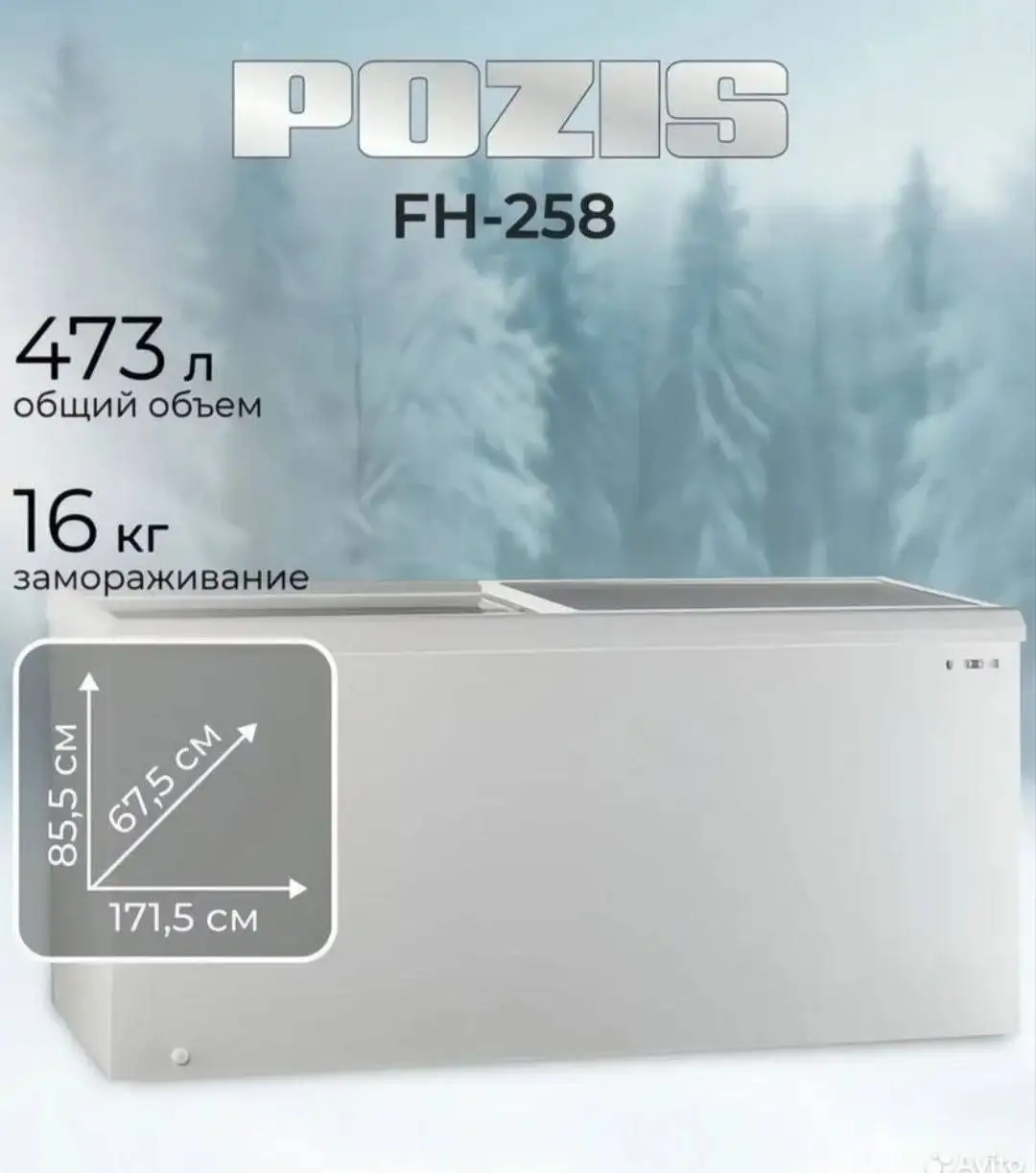 Морозильный ларь - Барахолка в Люберцы