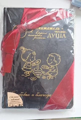 Ежедневник недатированный для воспитателя - Украшения в Люберцы