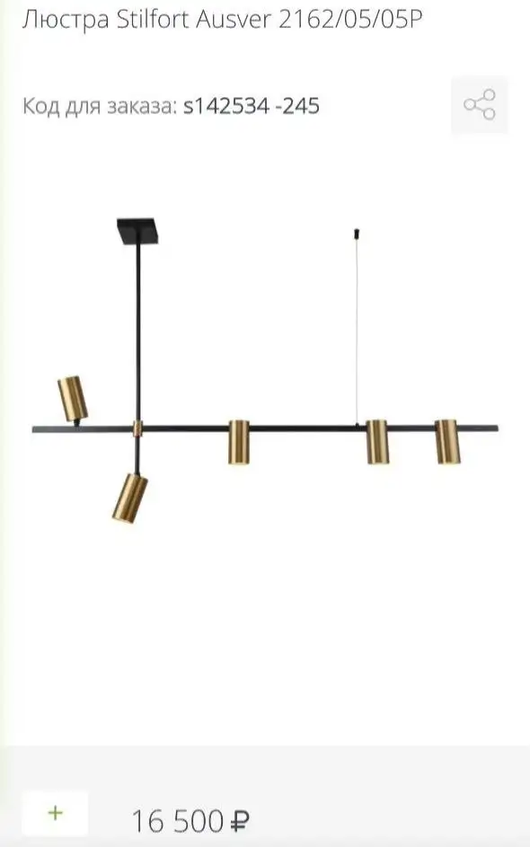 Потолочная подвесная люстра с дефектом - Для дома и дачи в Люберцы