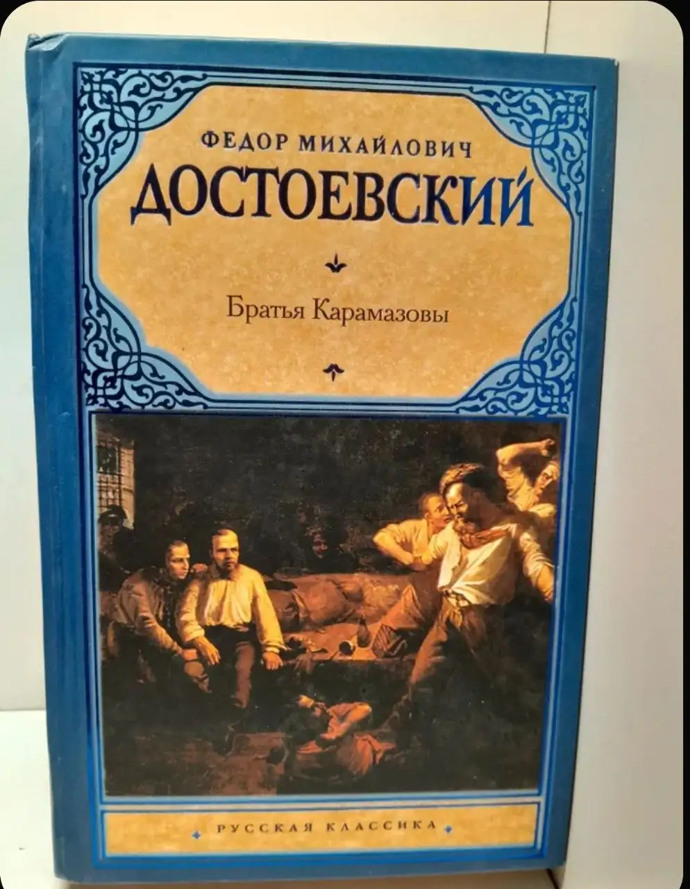 Продам книги Достоевского Бесы и Братья Карамазовы - Художественная литература (Книги) в Неизвестно