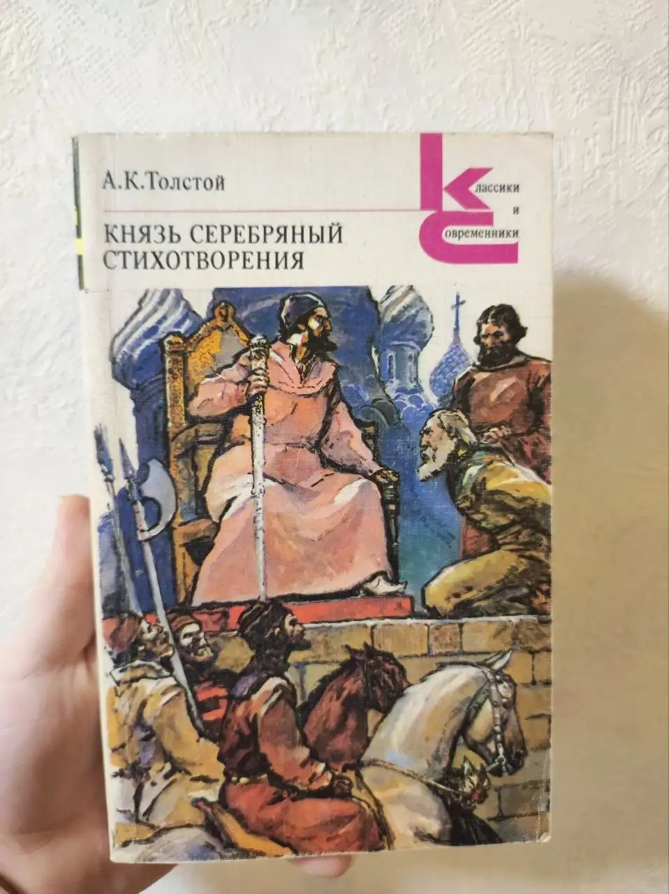 Книга Б/у Толстой А.К. 'Князь Серебряный. Стихотворения' - Книги (Барахолка) в Люберцы
