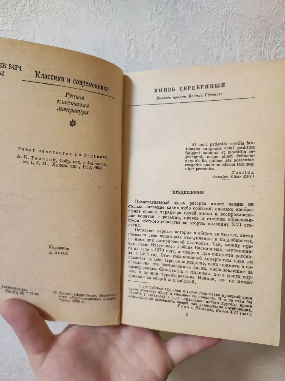 Книга Б/у Толстой А.К. 'Князь Серебряный. Стихотворения' - Книги (Барахолка) в Люберцы