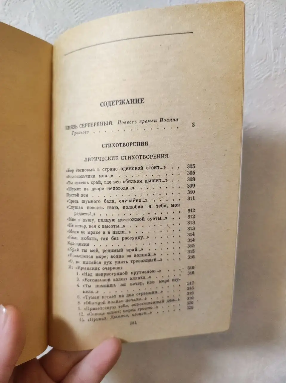 Книга Б/у Толстой А.К. 'Князь Серебряный. Стихотворения' - Книги (Барахолка) в Люберцы
