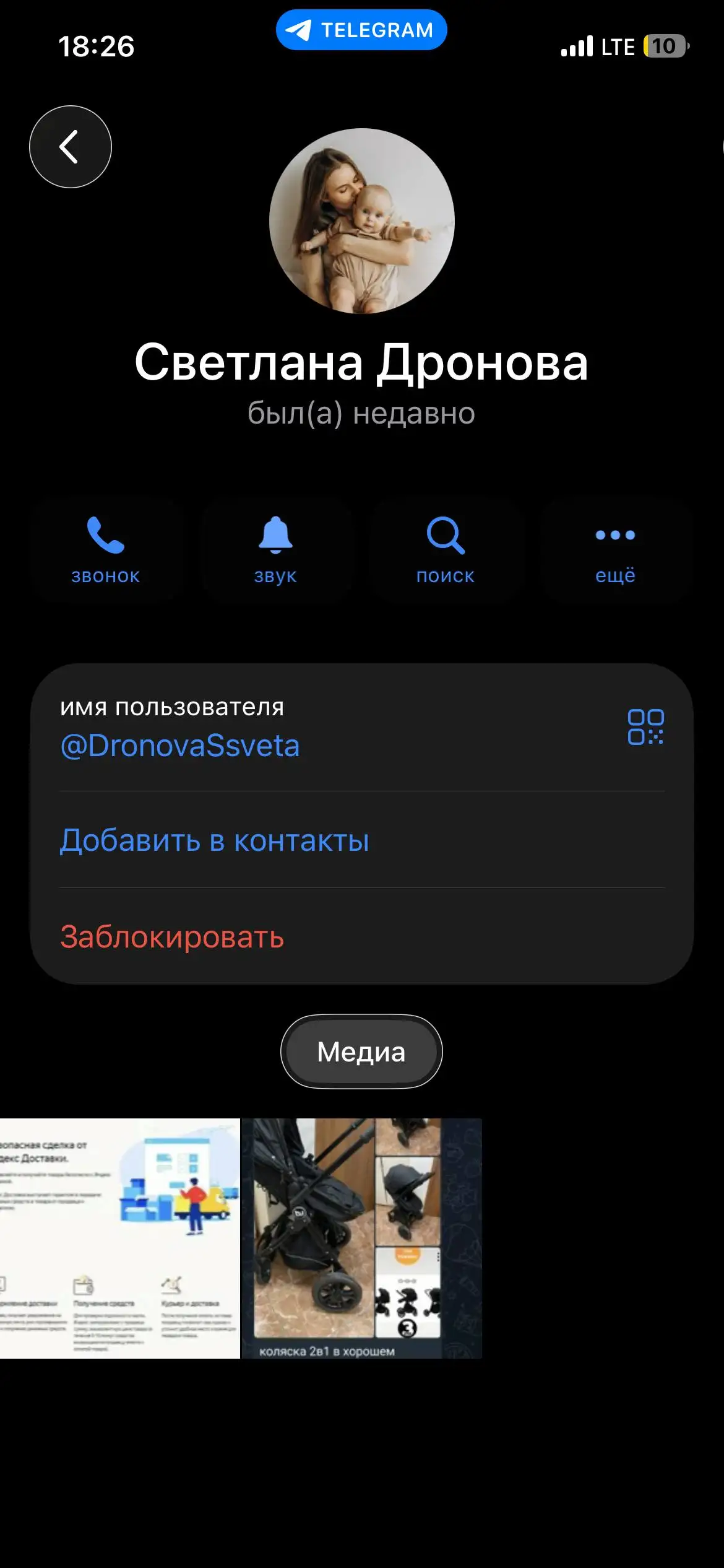 Осторожно, мошенница - Барахолка в Некрасовка