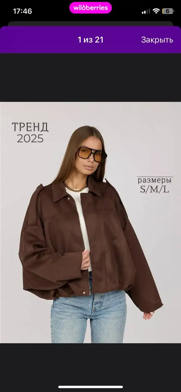 Куртка замшевая 'Летучая мышь' - Верхняя одежда (Одежда) в Люберцы