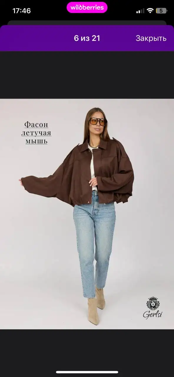 Куртка замшевая 'Летучая мышь' - Верхняя одежда (Одежда) в Люберцы