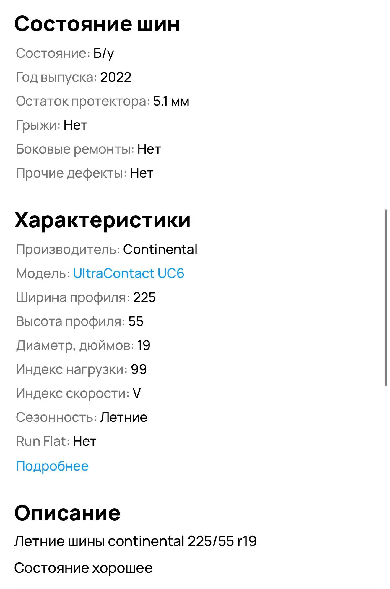 Шины в продаже - Шины (Авто) в Люберцы