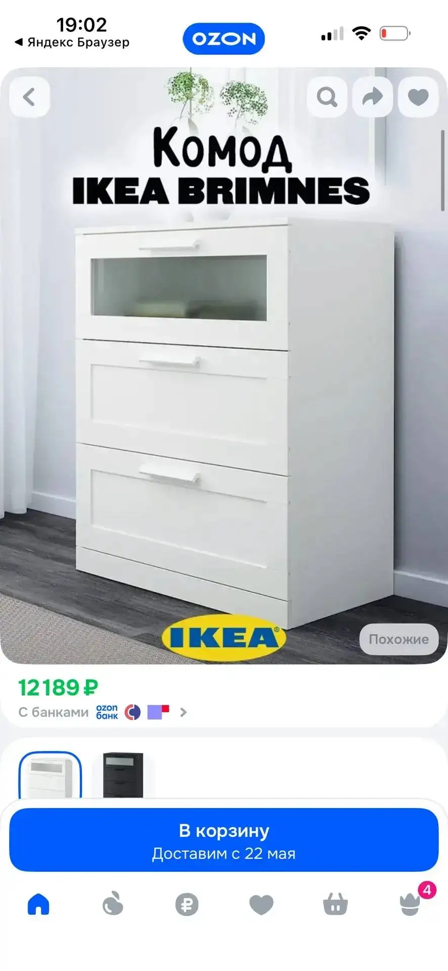 Комод IKEA BRIMNES - Для дома и дачи в Некрасовка