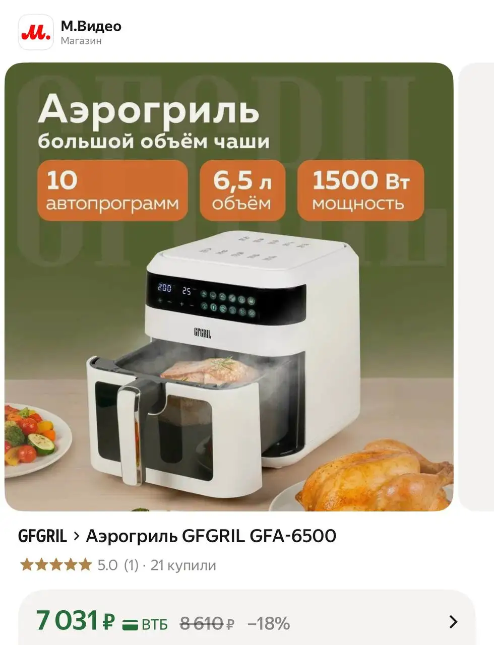 Аэрогриль GFGRIL GFA-6500 новый - Кухонные приборы (Для дома и дачи) в Люберцы