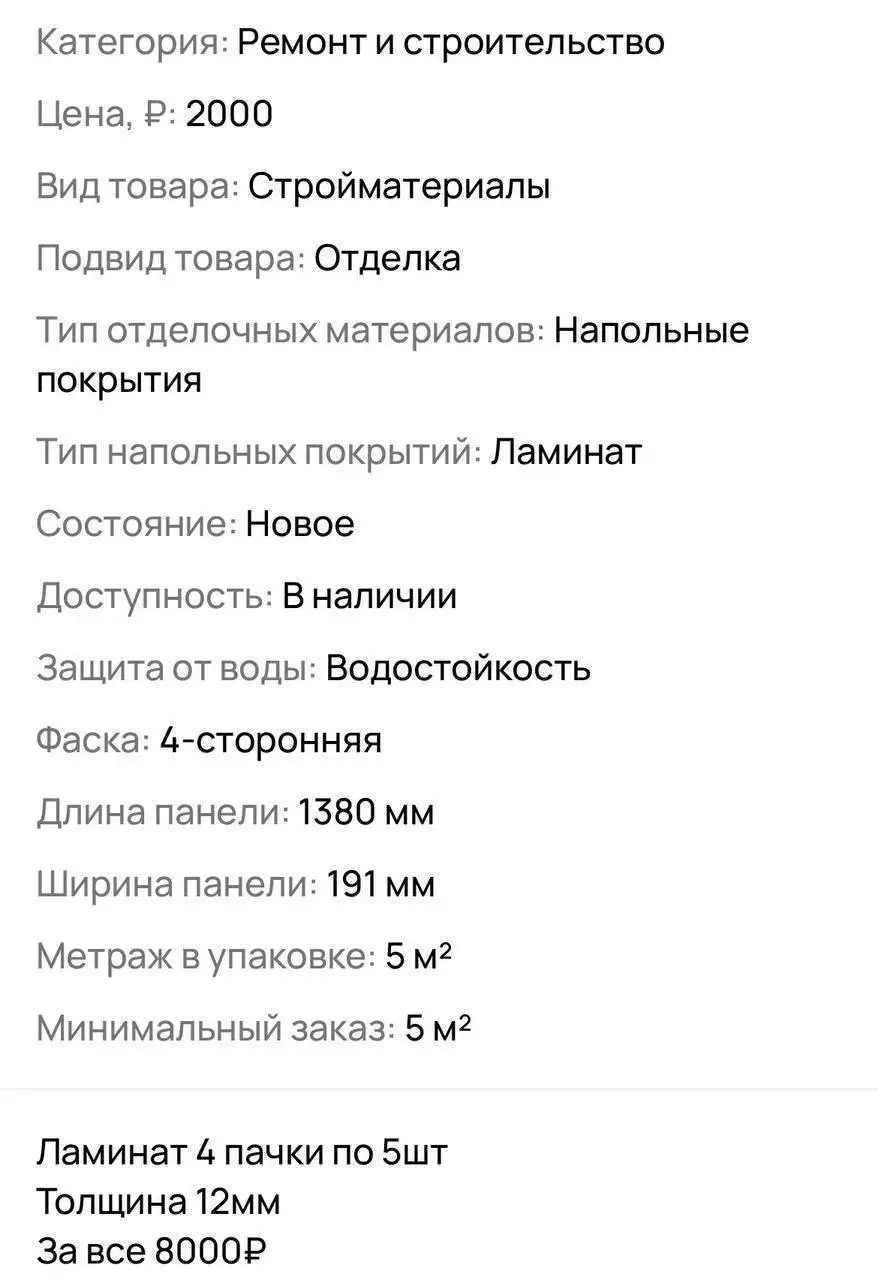 Ламинат 33 класс 12мм 20 шт - Напольные покрытия (Для дома и дачи) в Некрасовка