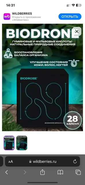 Биодрон 27 ампул - Красота и здоровье в Люберцы
