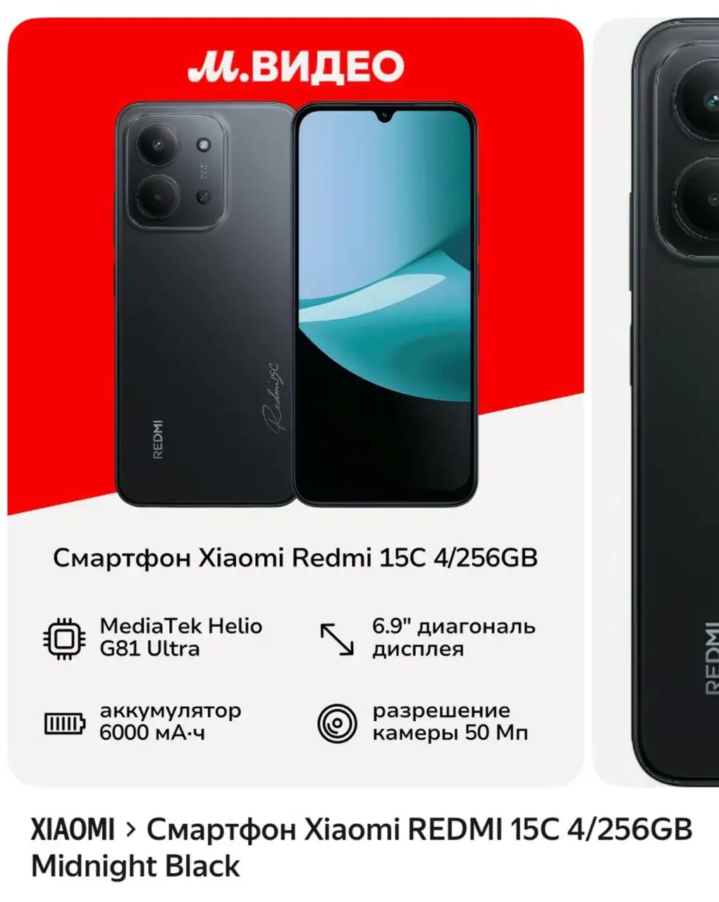 Xiaomi Redmi 15C 4/256GB Midnight Black - Смартфоны (Электроника) в Люберцы