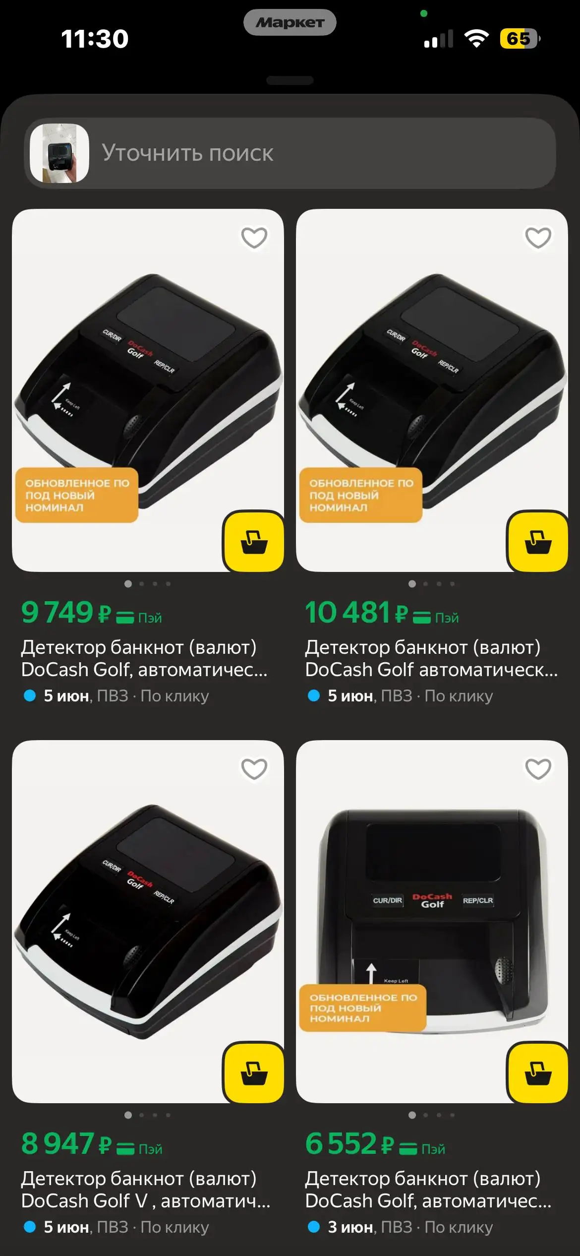DoCash Golf автоматический детектор банкнот - Офисная техника (Электроника) в Некрасовка Люберцы