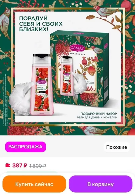 Camay Подарочный набор для женщин Цветы Граната - Хобби и отдых в Люберцы