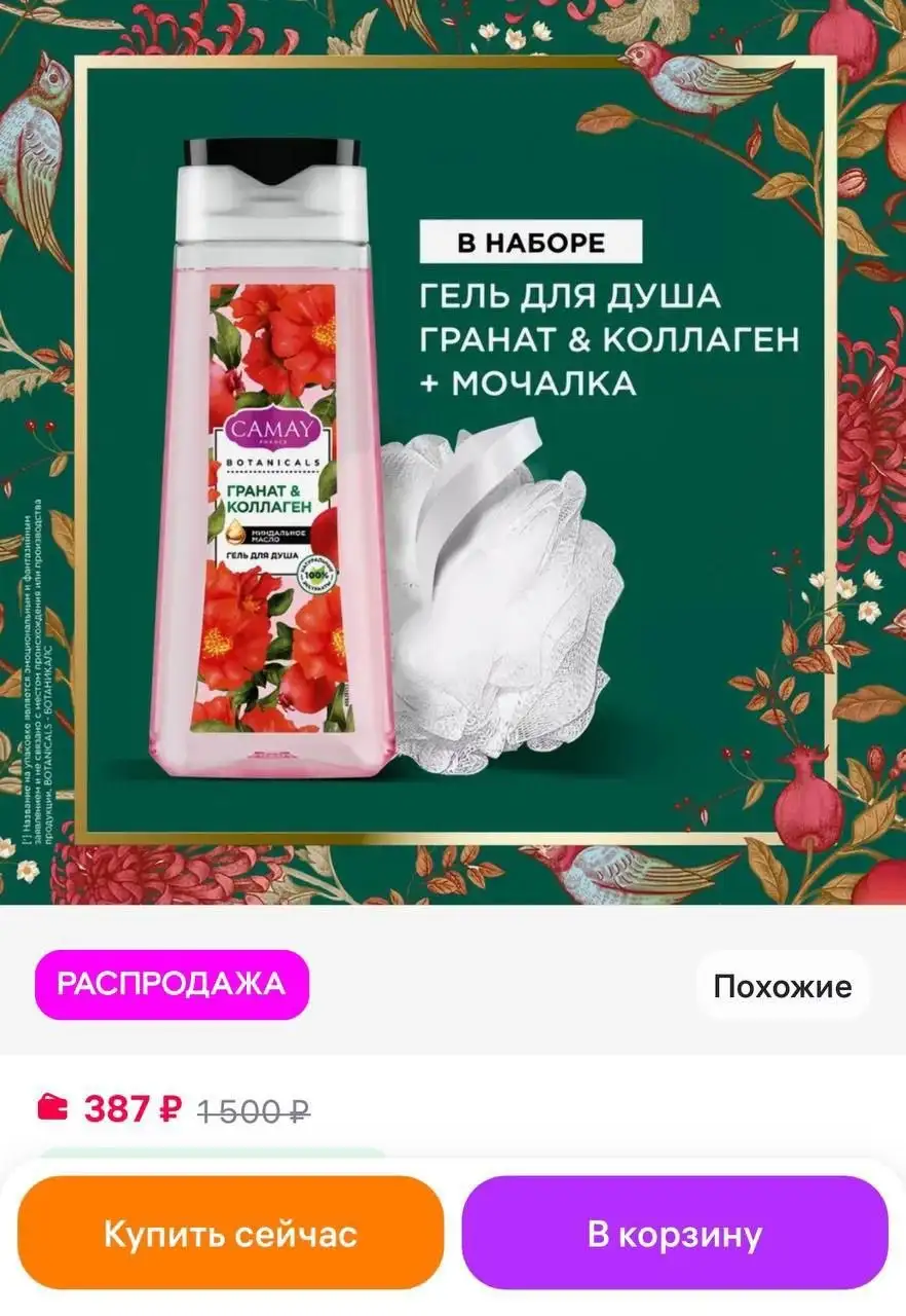 Camay Подарочный набор для женщин Цветы Граната - Косметика и парфюмерия (Хобби и отдых) в Люберцы
