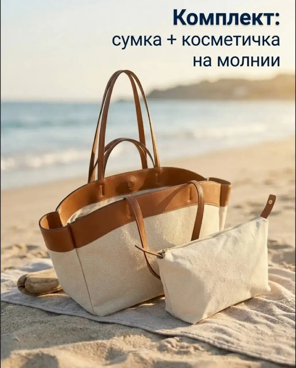 Новая сумка с косметичкой - Для дома и дачи в Некрасовка