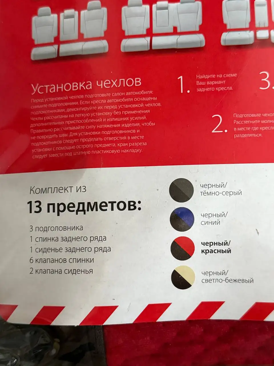 Продам новые чехлы Autoprofi красные - Аксессуары (Авто) в Люберцы