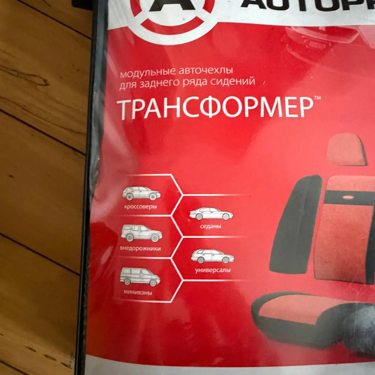 Продам новые чехлы Autoprofi красные - Аксессуары (Авто) в Люберцы