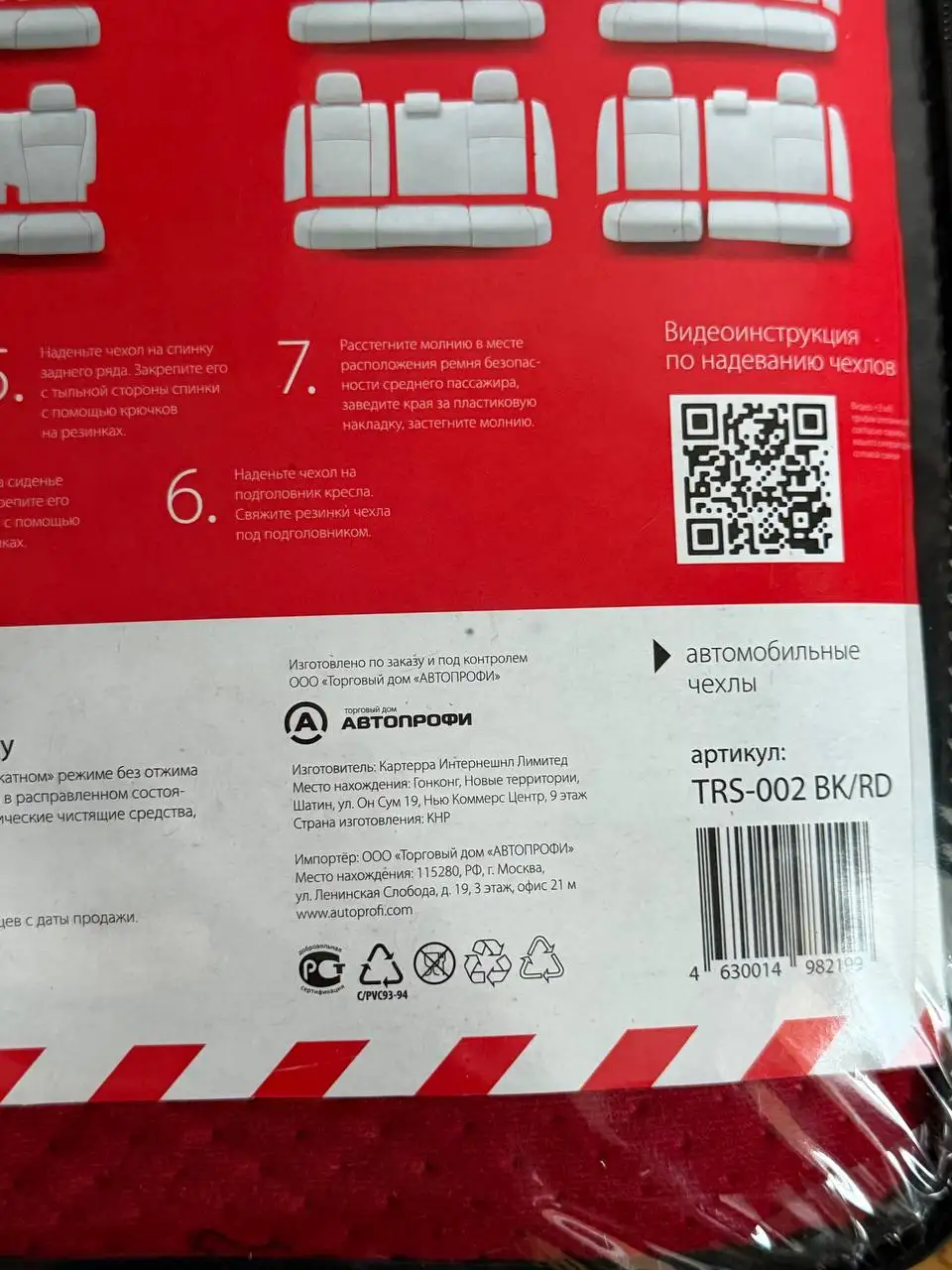 Продам новые чехлы Autoprofi красные - Аксессуары (Авто) в Люберцы