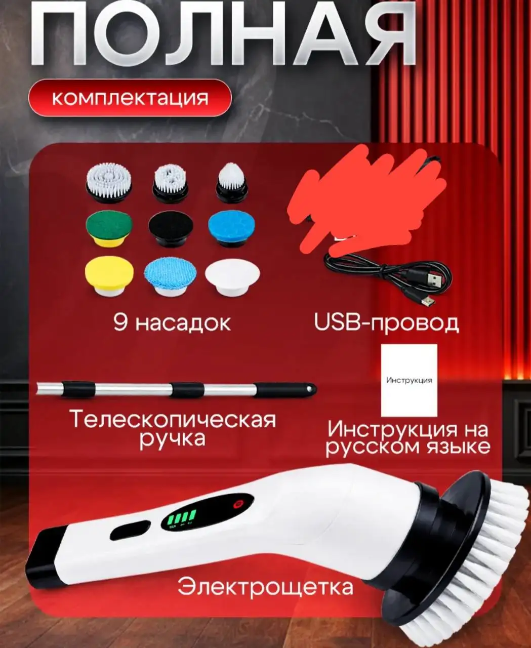 Новая электронщетка 9в1 - Электроника в Люберцы