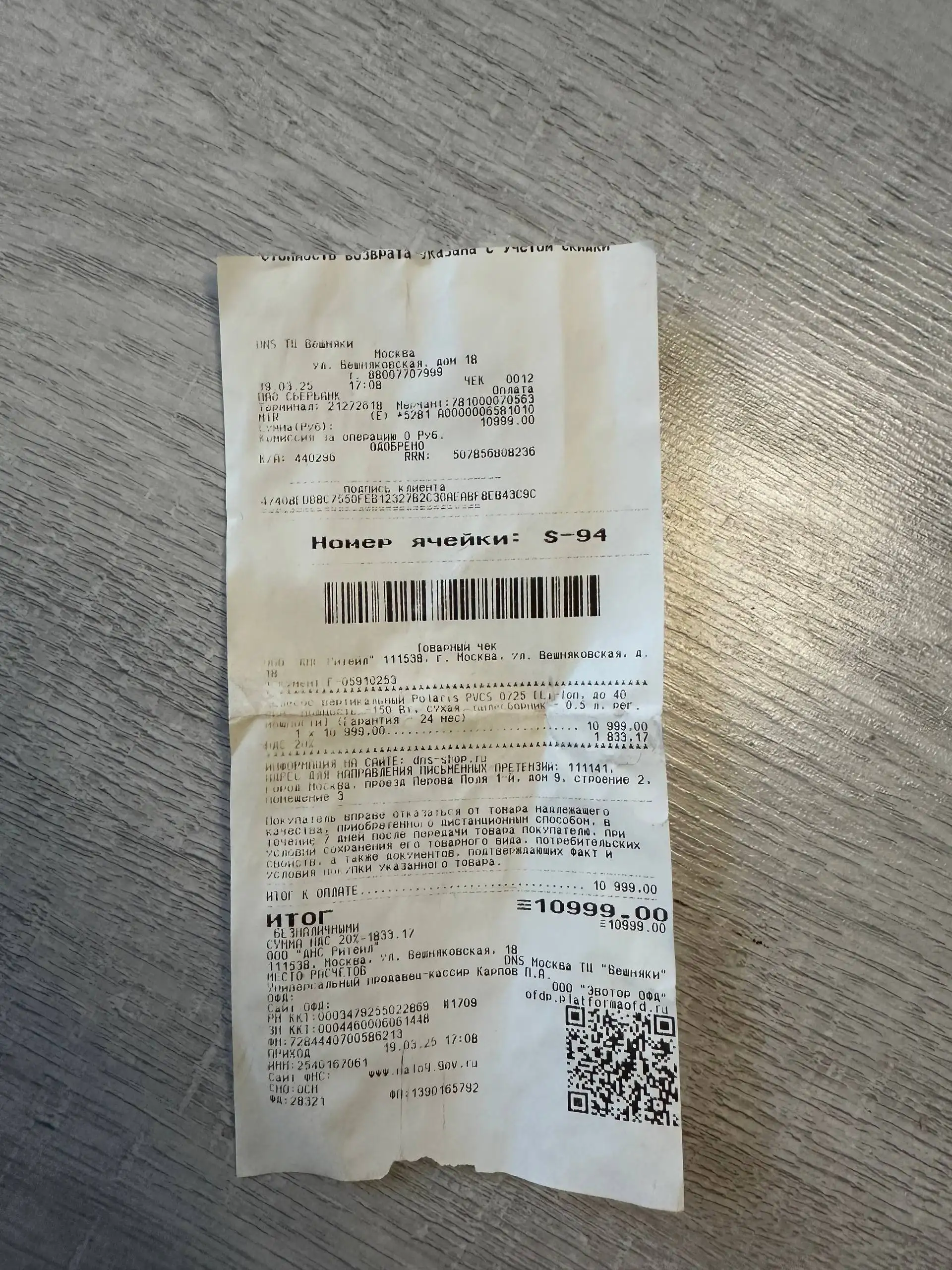 Вертикальный пылесос Polaris PVCS 0725 - Бытовая техника (Электроника) в Некрасовка