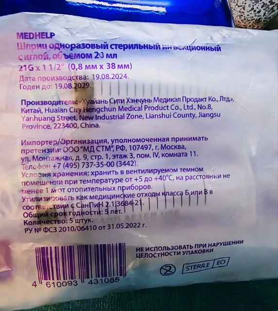 Продаются шприцы - частное объявление в Люберцы