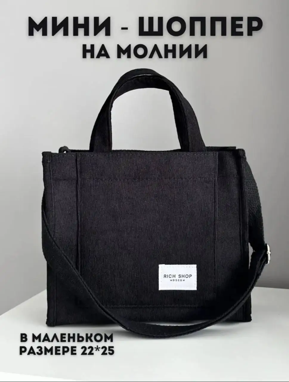 Мини шопер на молнии - Аксессуары (Одежда) в Люберцы