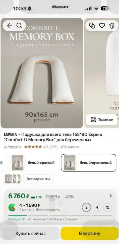 Подушка для всего тела Комфорт U (Memory Box) - Подушки (Для дома и дачи) в Люберцы