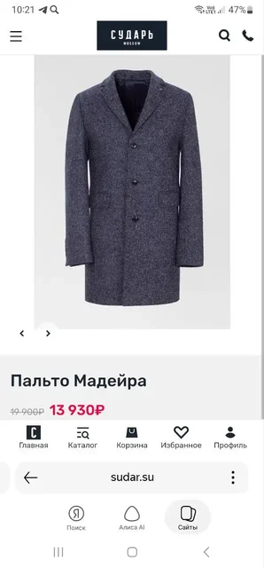 Пальто Мадейра 48 размера - Одежда в Люберцы
