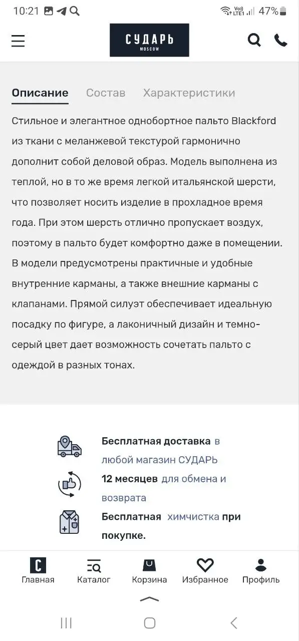 Пальто Мадейра 48 размера - Пальто (Одежда) в Люберцы