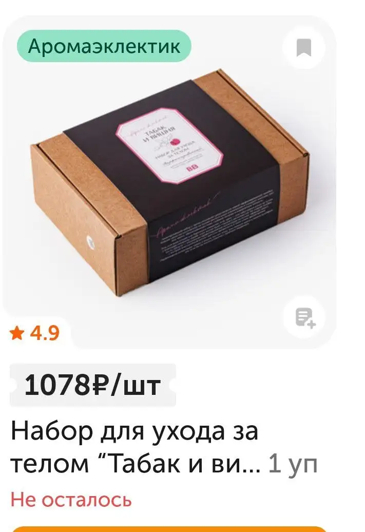 Парфюмированный набор для ухода за телом 'Табак и вишня' ВкусВилл - Средства для тела (Красота и здоровье) в Москва