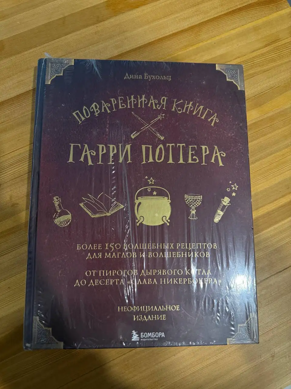Книга новая, не распечатанная - Книги (Хобби и отдых) в Люберцы