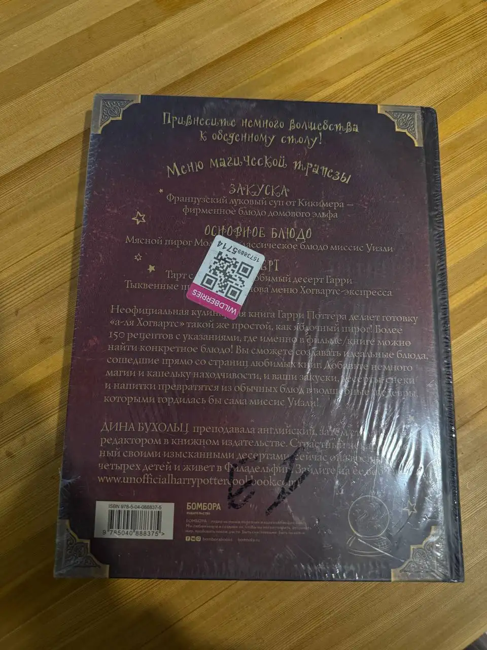 Книга новая, не распечатанная - Книги (Хобби и отдых) в Люберцы