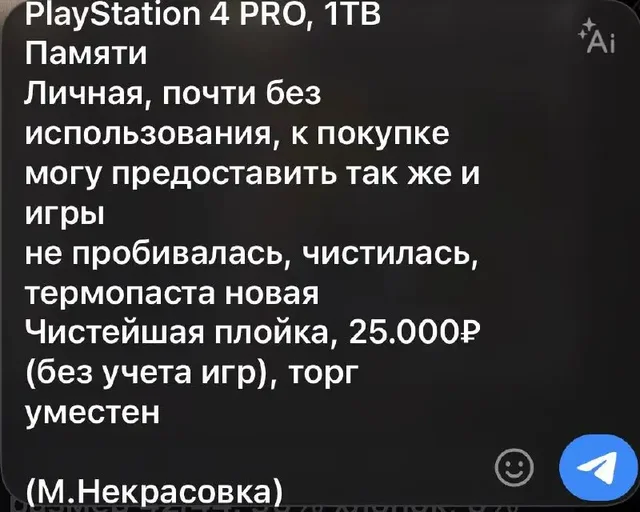 PlayStation PS4 для баров - частное объявление в Некрасовка