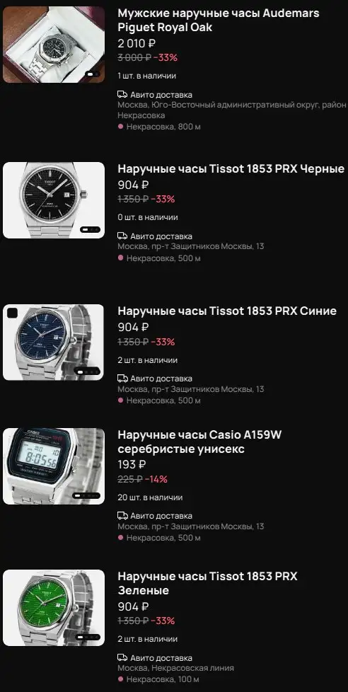Продажа часов - Барахолка в Некрасовка