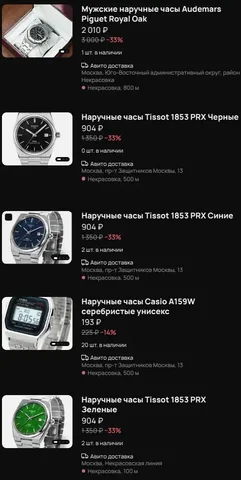 Продажа часов - частное объявление в Некрасовка