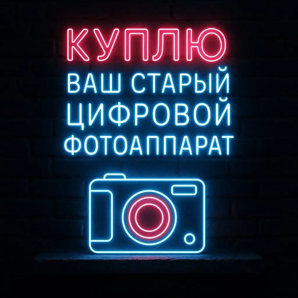 Куплю компактные цифровые фотоаппараты - Фотоаппараты (Электроника) в Некрасовка Люберцы