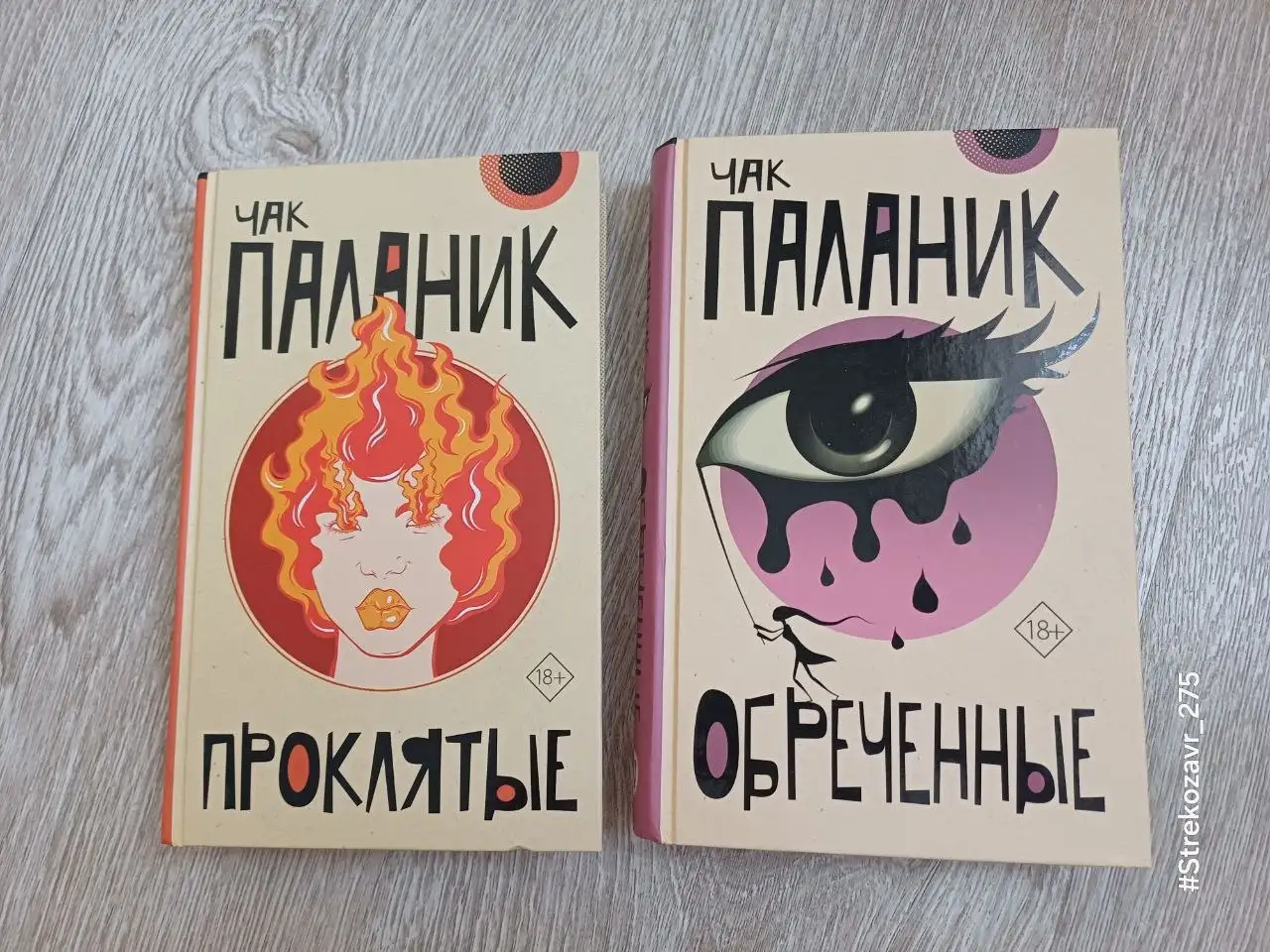 Продам книги Чака Паланика в твёрдой обложке - Книги (Хобби и отдых) в Люберцы