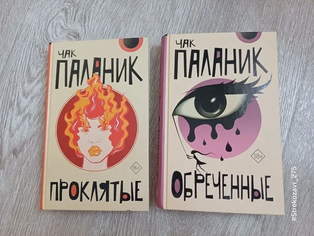 Продам книги Чака Паланика в твёрдой обложке - частное объявление в Люберцы