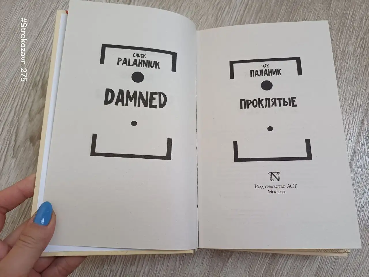 Продам книги Чака Паланика в твёрдой обложке - Книги (Хобби и отдых) в Люберцы