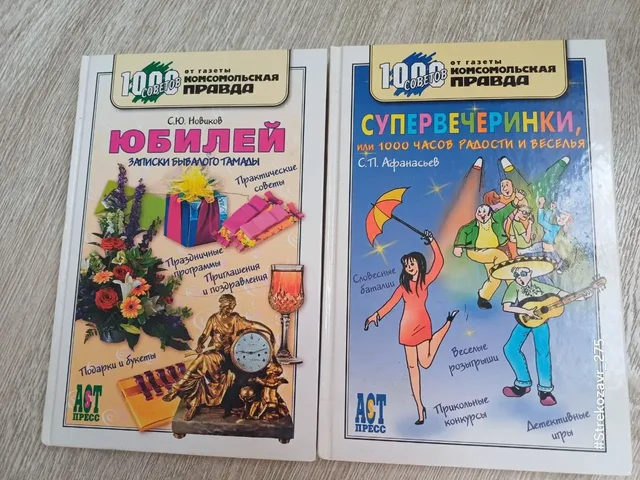 Продам книги 2 шт за 100р - частное объявление в Некрасовка