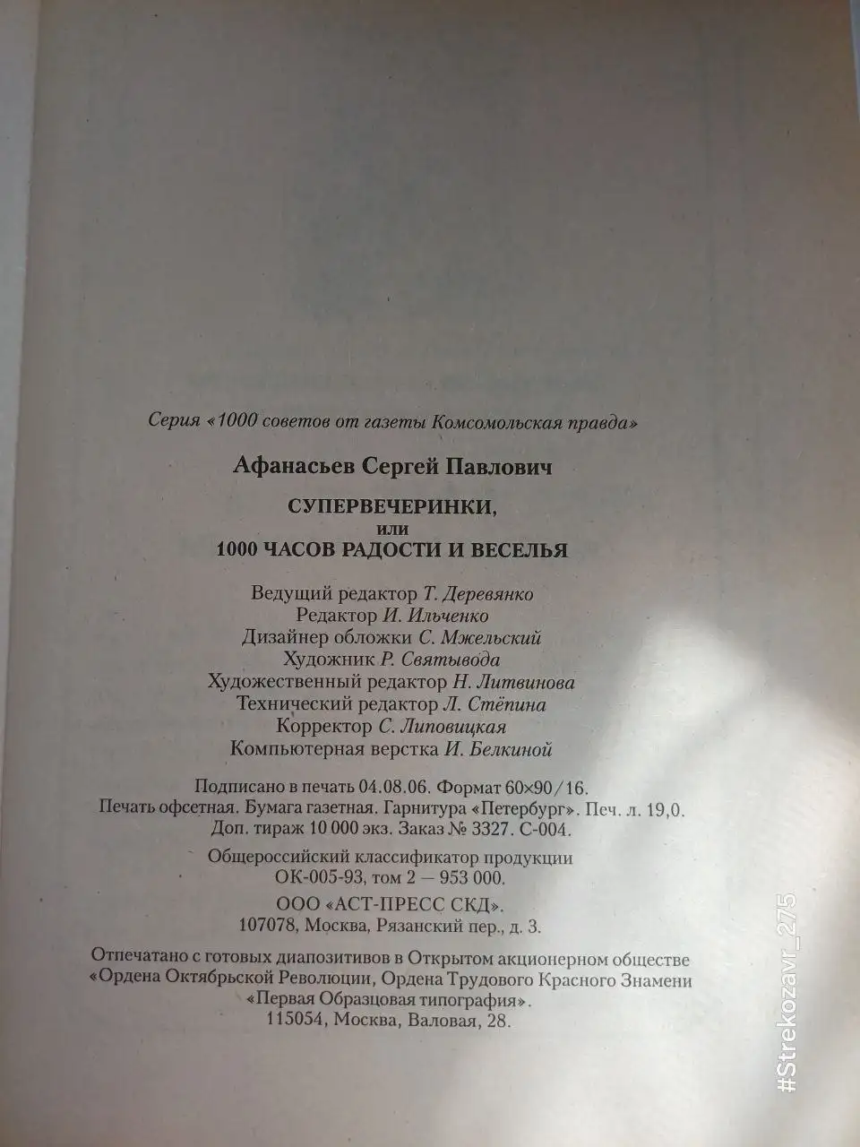 Продам книги 2 шт за 100р - Барахолка в Некрасовка