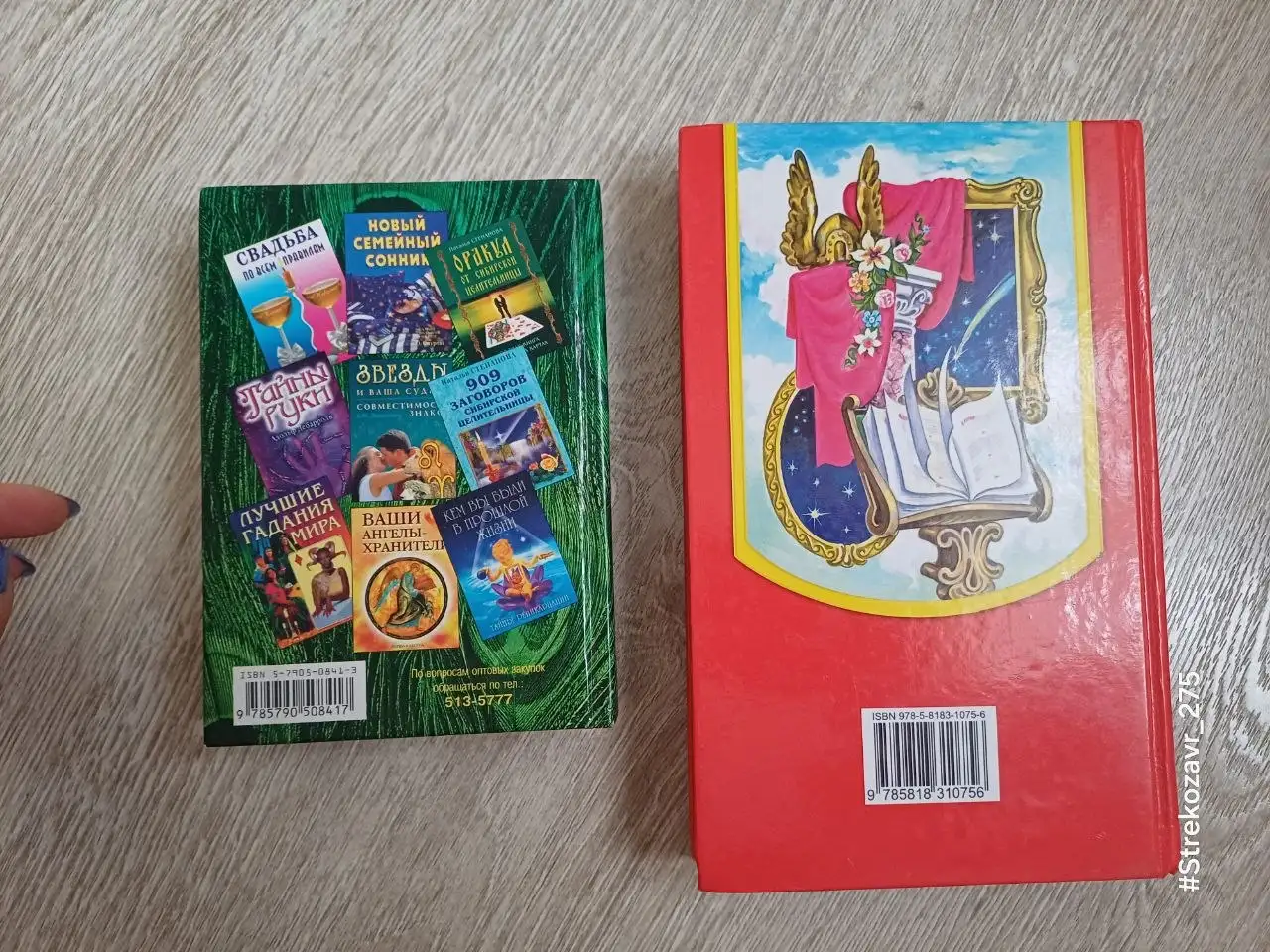 Продам 2 книги про значения имен - Книги (Барахолка) в Люберцы