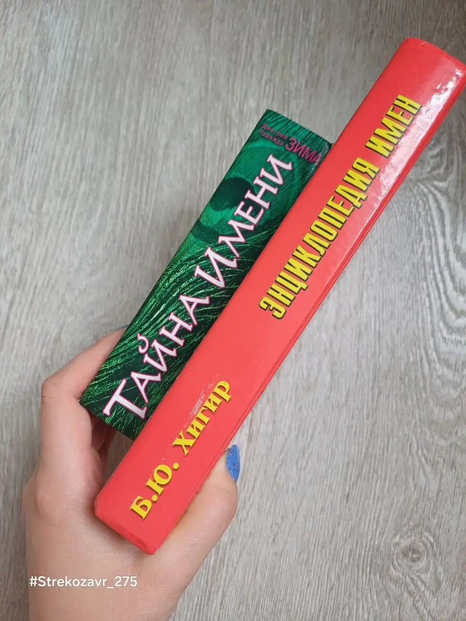 Продам 2 книги про значения имен - Книги (Барахолка) в Люберцы