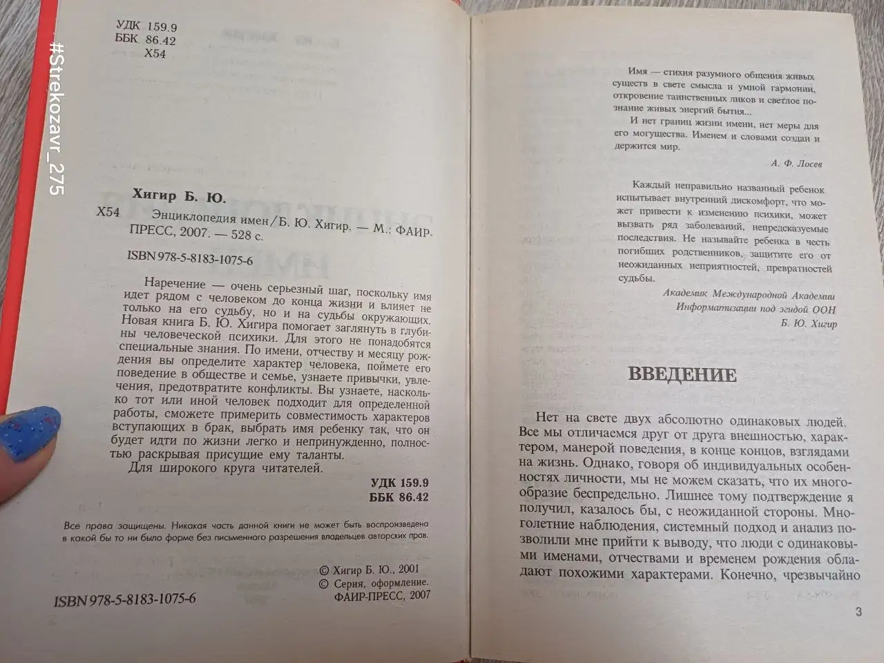Продам 2 книги про значения имен - Книги (Барахолка) в Люберцы