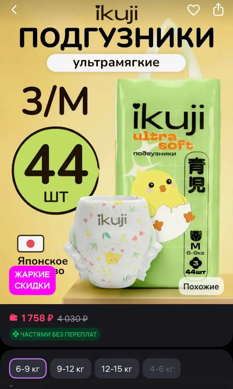 Памперсы Ikuji 25 шт - Подгузники (Товары для детей) в Люберцы