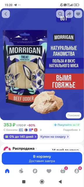 Вкусняшка для собак - частное объявление в Москва
