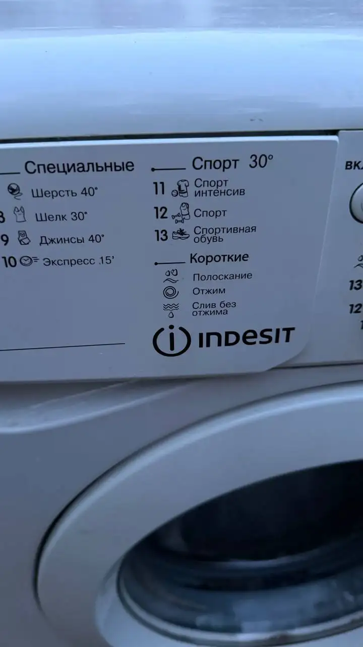 Стиральная машинка Indesit б/у - Стиральные машины (Электроника) в Некрасовка